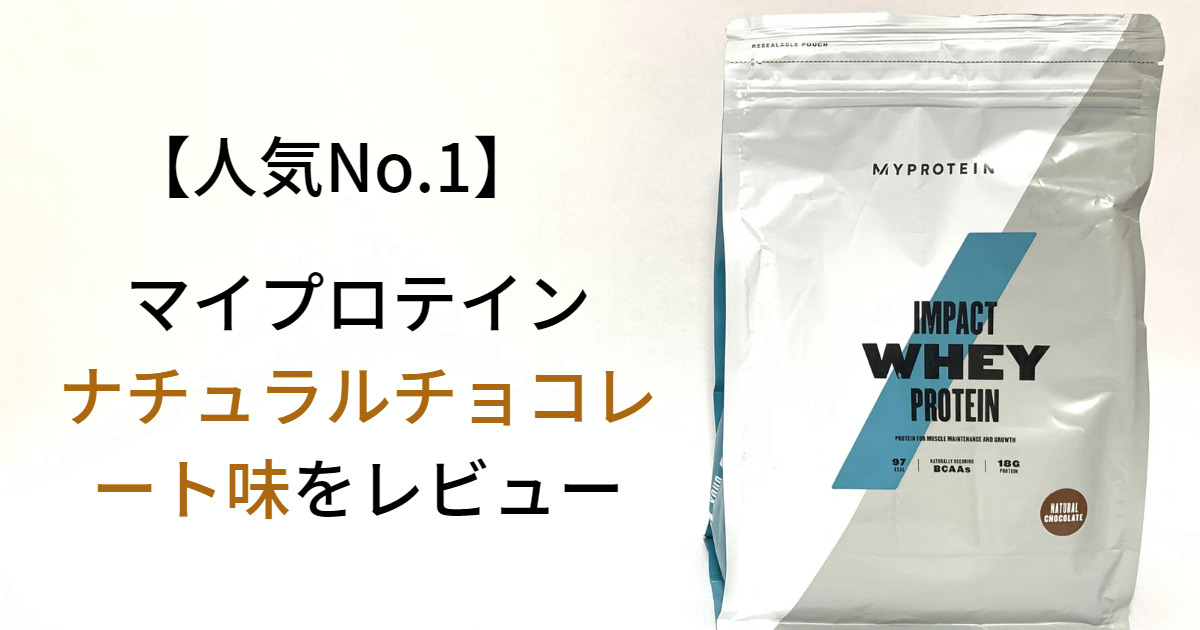 ホエイプロテイン ナチュラルチョコレート風味 2.5kg×4 さげる